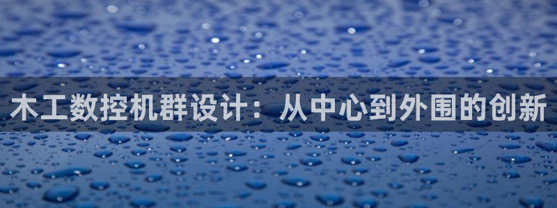 天辰娱乐-q